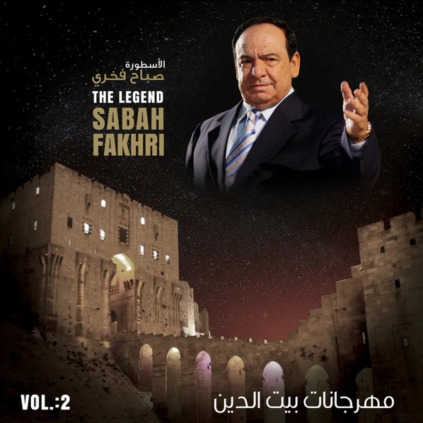 SABAH FAKHRI-MEHRAJANIAT BAITDDIN 2