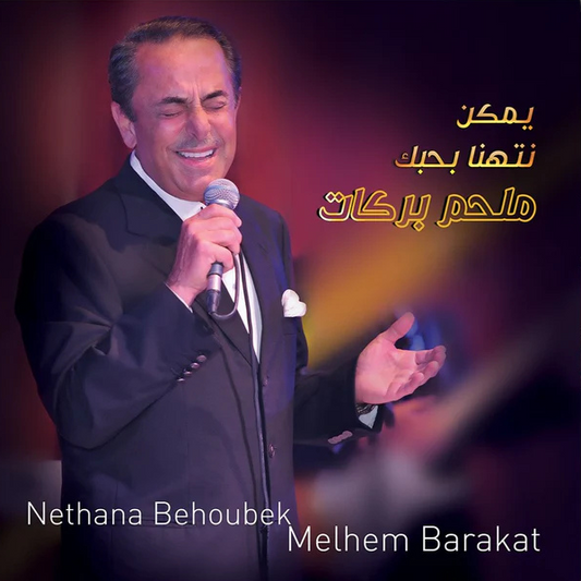 MELHEM BARAKAT-YEMKIN NITHANA BEHOBEK