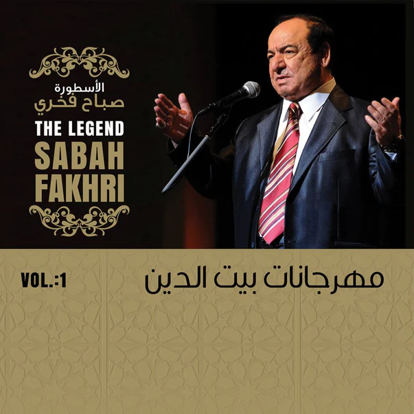 SABAH FAKHRI-MEHRAJANIAT BAITDDIN 1