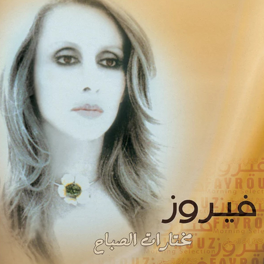 FAIRUZ-MORNING SELECTION
