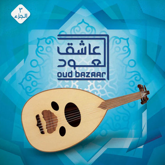 OUD BAZAR VOL.3