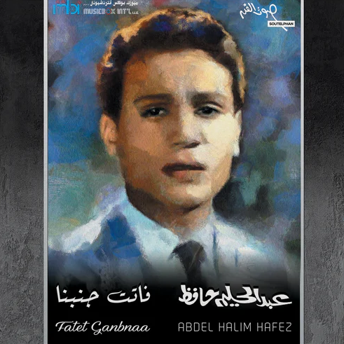 ABDEL HALIM HAFEZ-FATET GANBNAA