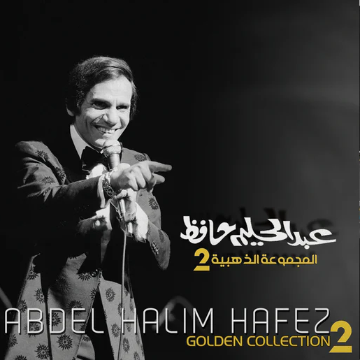 ABDEL HALIM HAFEZ-GOLDEN COLLECTION (2)