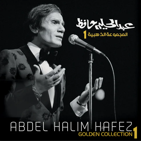 ABDEL HALIM HAFEZ-GOLDEN COLLECTION (1)