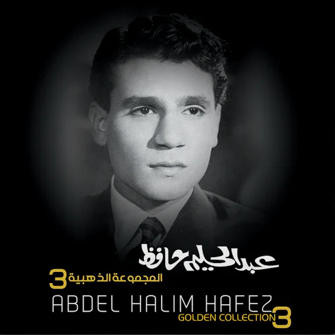 ABDEL HALIM HAFEZ-GOLDEN COLLECTION (3)