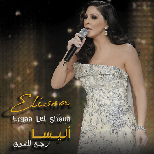 ELISSA-ERGGA LEL SHOUA