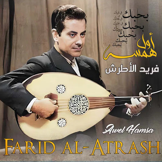 FARID AL ATRASH-AWEL HAMSAI