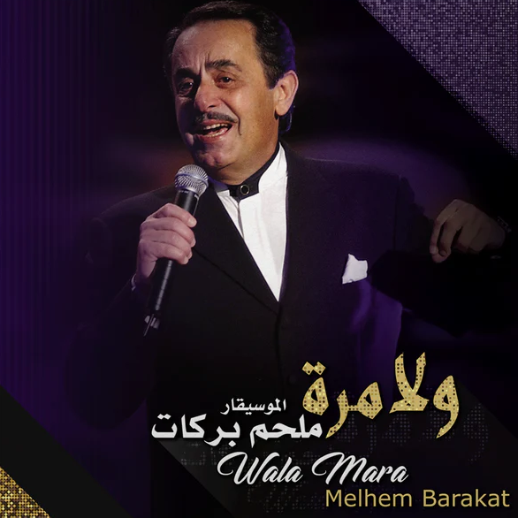 MELHEM BARAKAT-WALA MARA