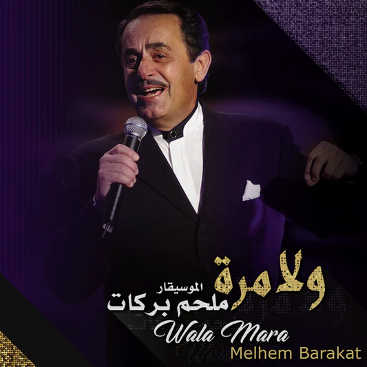 MELHEM BARAKAT-WALA MARA