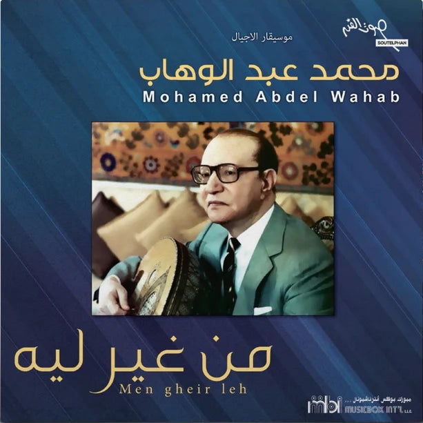 MOHAMMED ABDEL WAHAB-MEN GHEIR LEH