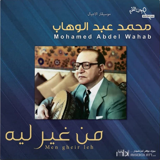 MOHAMMED ABDEL WAHAB-MEN GHEIR LEH