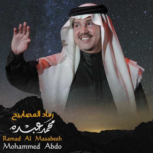 MOHAMMED ABDO -RAMADA AL MASABEEH
