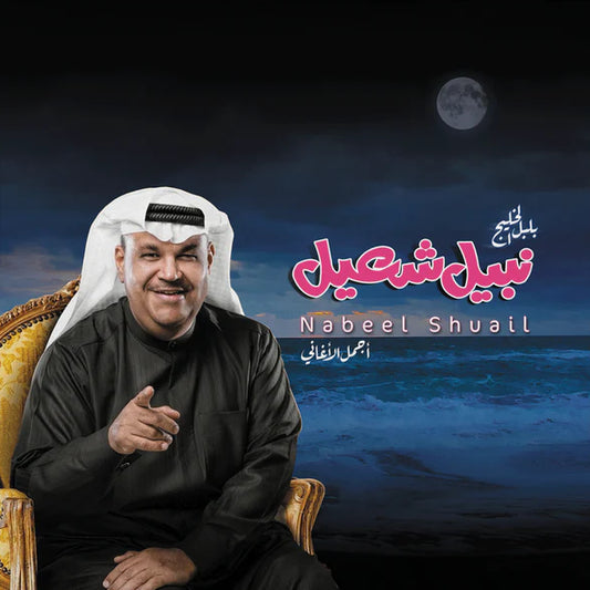 NABEEL SHUAIL-BEST OF