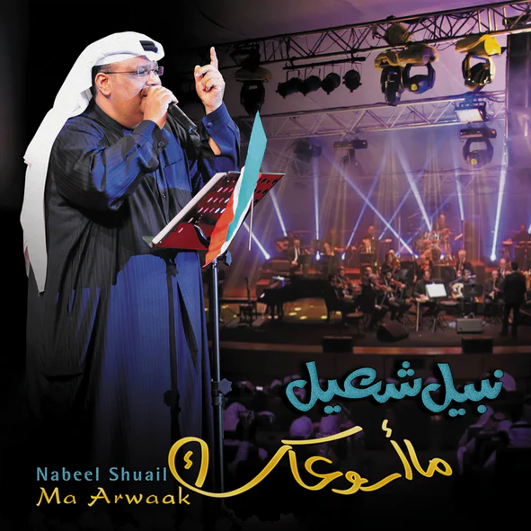 NABEEL SHUAIL-MA ARWAAK