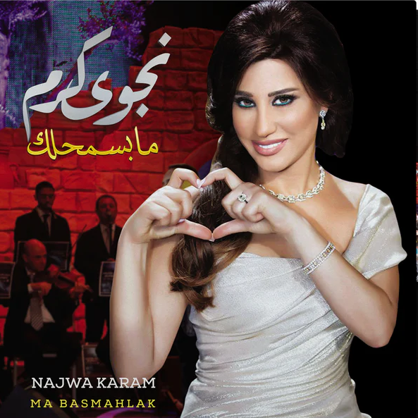 NAJWA KARAM - MA BASMAHLAK