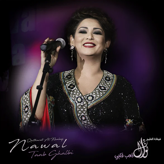 NAWAL AL KUWAITIA-TAAB QALBI