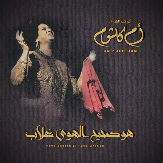 OM KOLTHOUM-EL HAWA GHALLAB