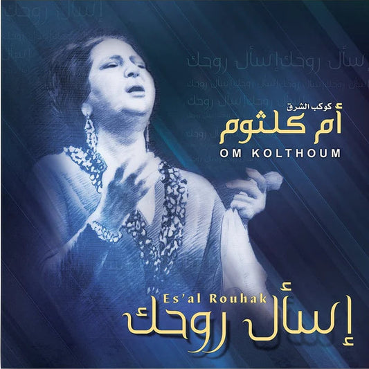 OM KOLTHOUM-ES'AL ROUHAK