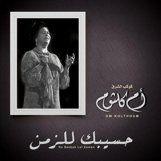 OM KOLTHOUM-HA SEEBAK LEL ZAMAN