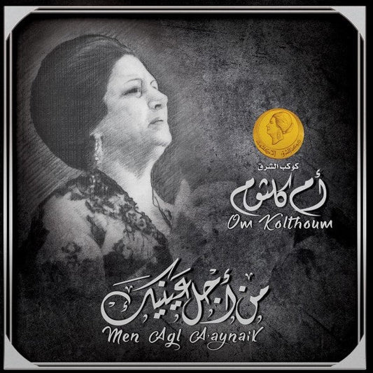 OM KOLTHOUM-MEN AGL A AYNAIK