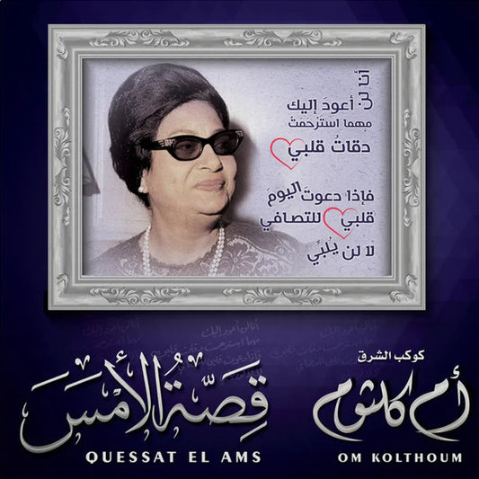 OM KOLTHOUM-QUESSAT EL AMS