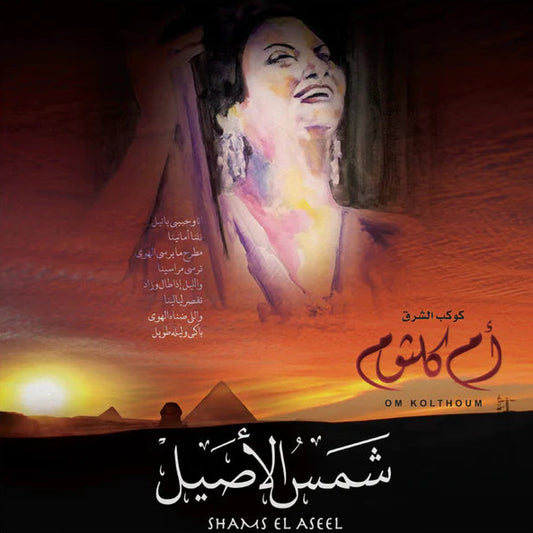 OM KOLTHOUM-SHAMS EL ASEEL