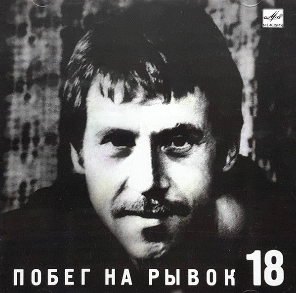 Pobeg Na Ryvok