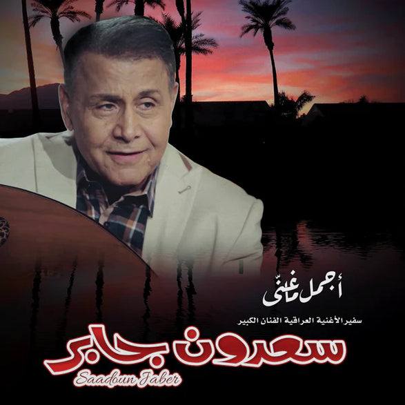 SADOUN JABER-BEST OF