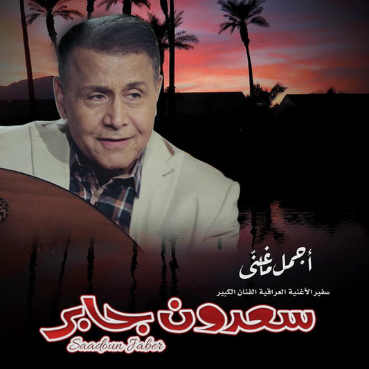 SADOUN JABER-BEST OF