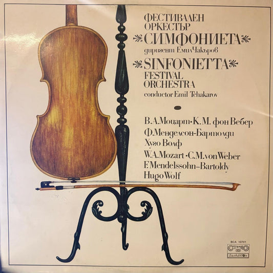 SINFONIETA Festival Orchestra by Emil Tchakarov