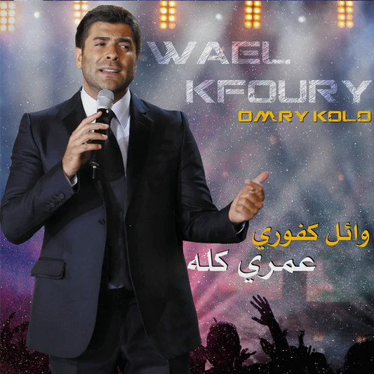 WAEL KFOURY - OMRY KOLO
