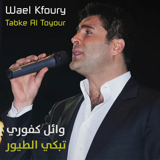 WAEL KFOURY - TABKE AL TOYOUR