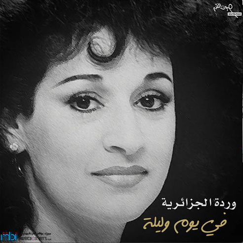 WARDA AL JAZAIRIA-FI YOUM FI LILAH