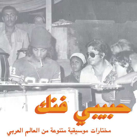 Habibi Funk 007: An eclectic selection of music from the Arab world