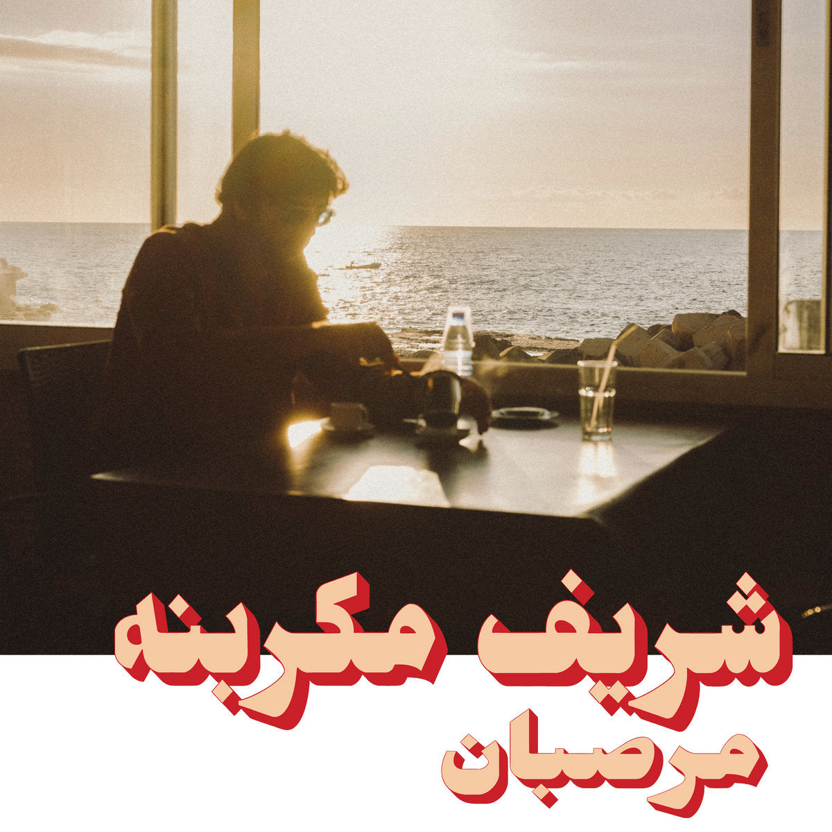 Habibi Funk 023: Marzipan