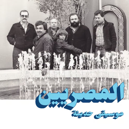 Habibi Funk 006: Modern Music