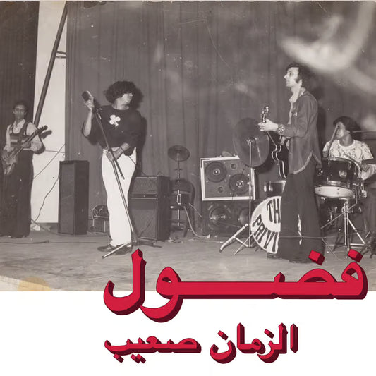 HABIBI002 - Fadoul – Al Zman Saib