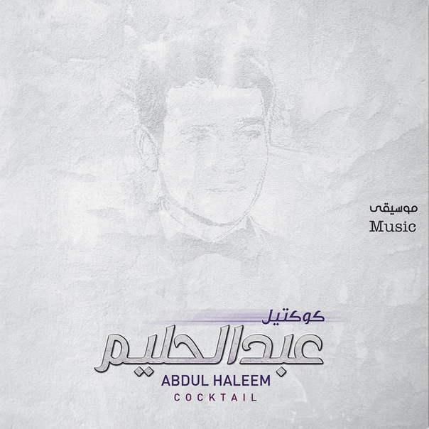 JEHAD AQEL-COCKTAIL A.H.HAFIZ