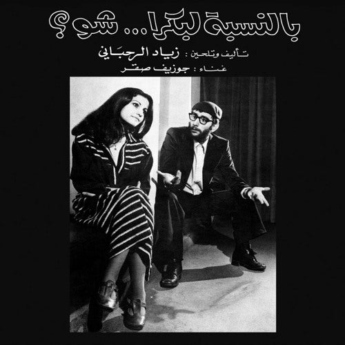 ZIAD RAHBANI - BENNESBEH LABOKRA... CHOU?
